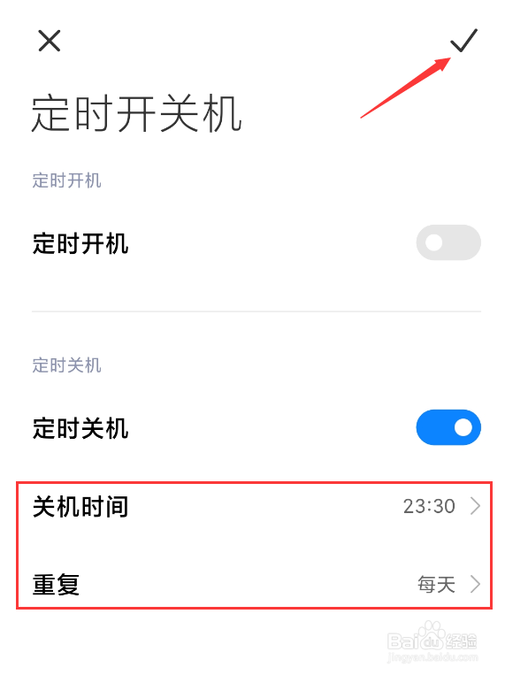 小米手机如何设置定时关机