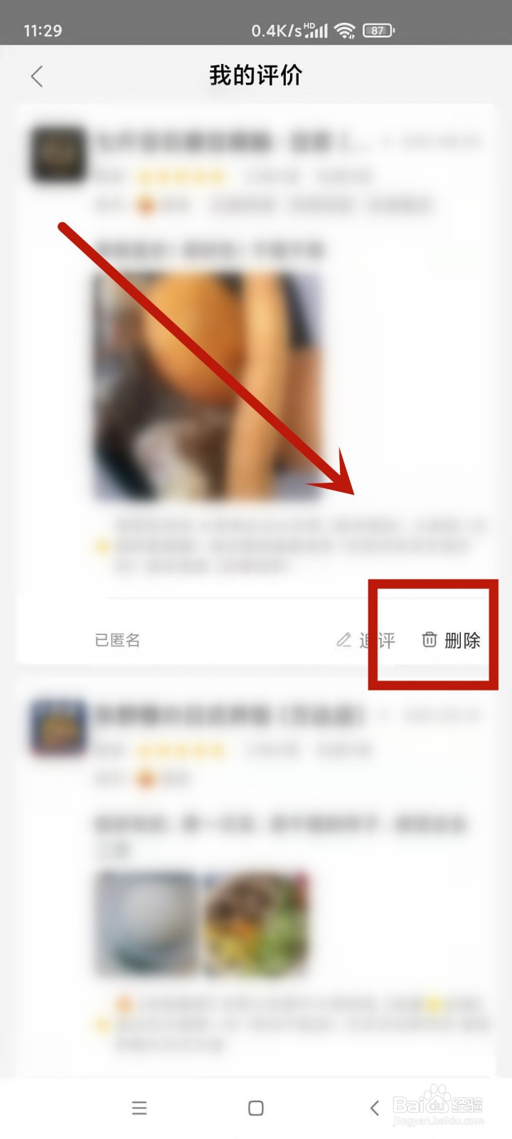 美团上怎么删除自己给的评价?