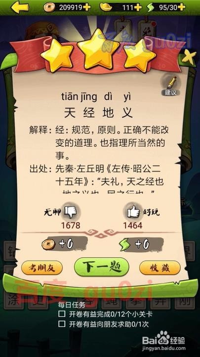 疯狂猜成语3 开卷有益第32关攻略答案