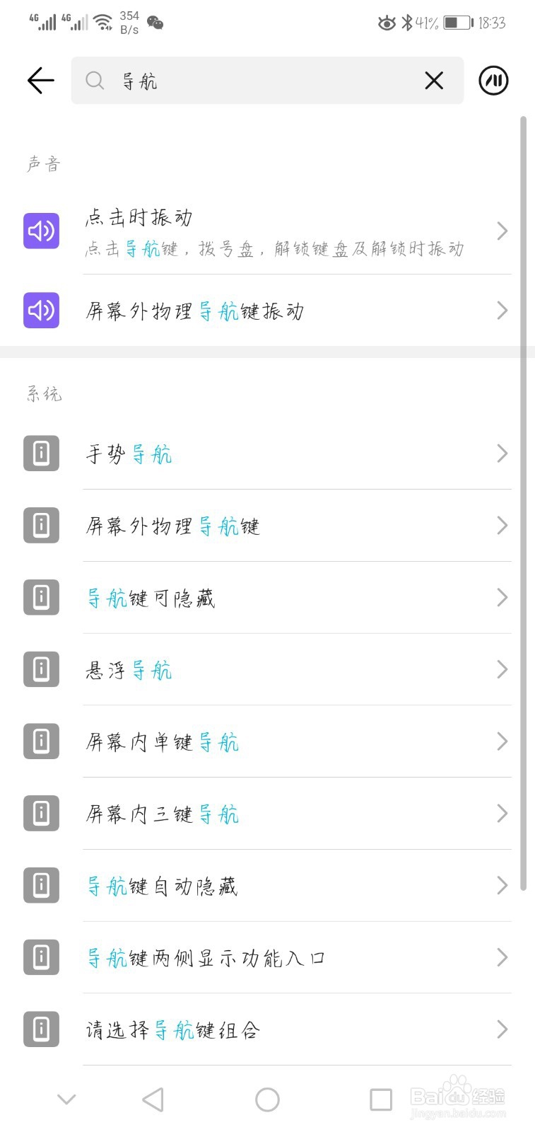 华为手机的退出键怎么设置
