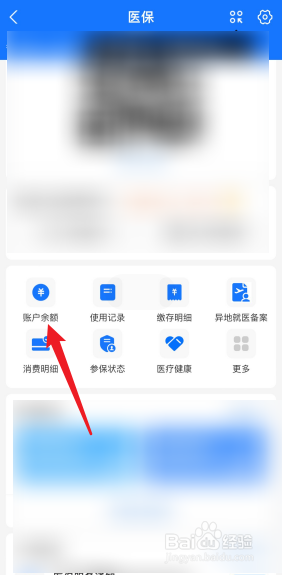 医保余额查询怎么查