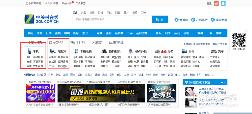 买手机对比工具怎么对比手机配置性价比手机