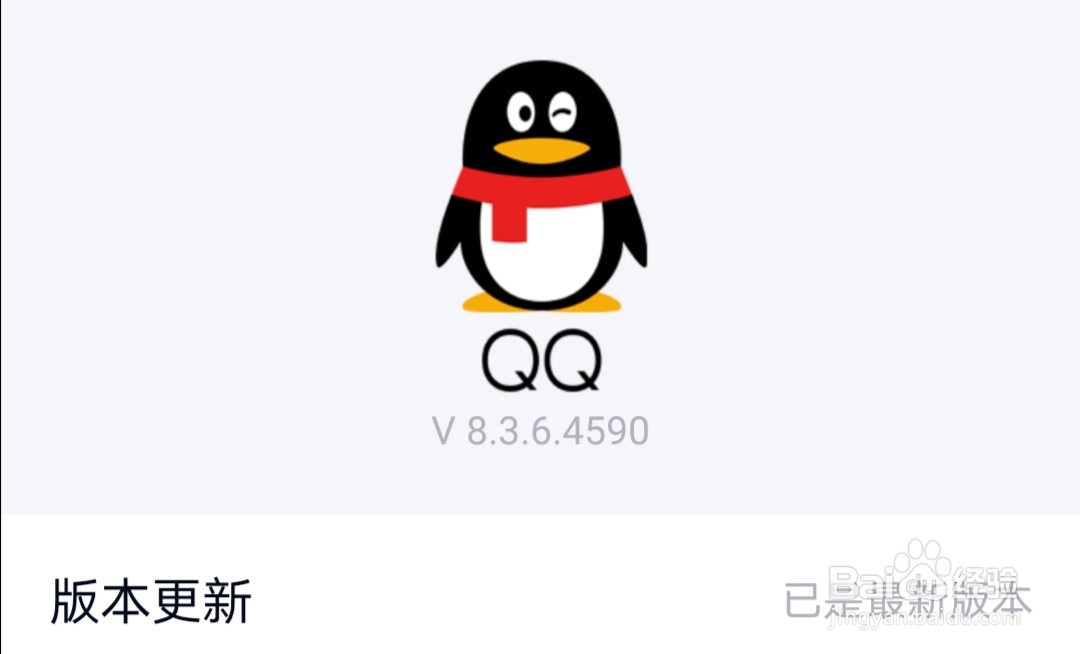 QQ如何找到版本更新