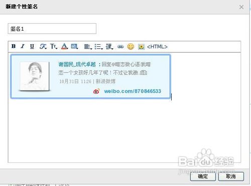 如何在foxmail签名里添加新浪签名
