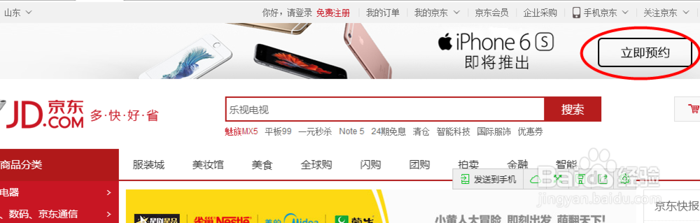 iPhone6s怎么预定