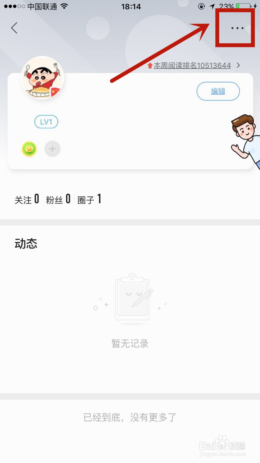 在掌阅中如何不让别人看到我读过的书