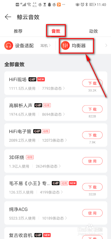 网易云音乐 如何设置音效增强