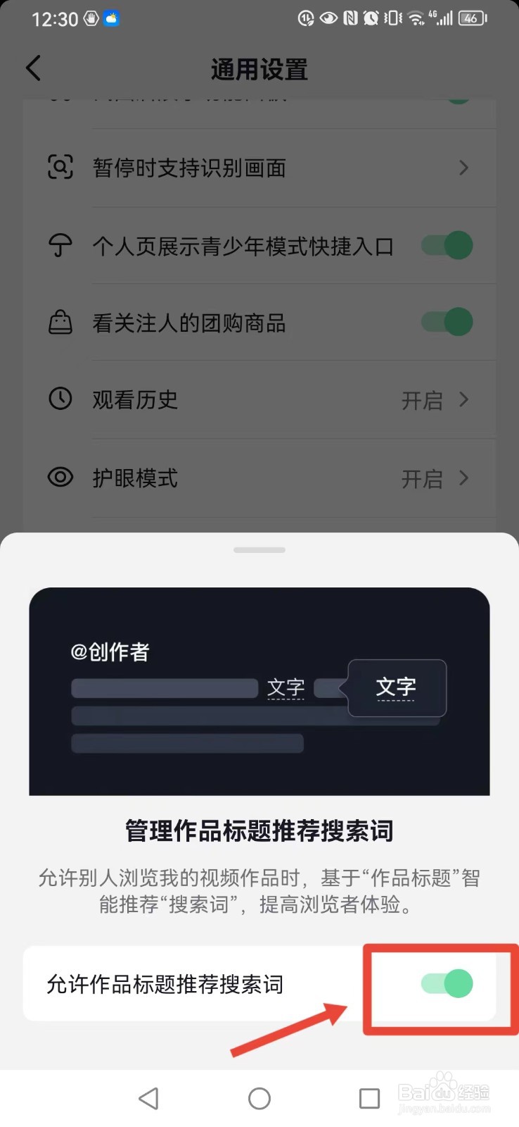 抖音商城版作品标题怎么不推荐搜索词？