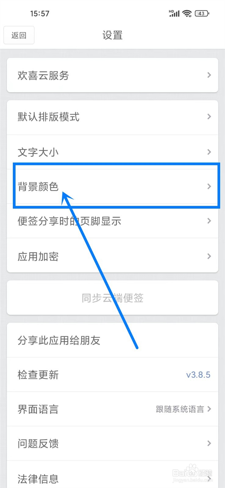 锤子便签背景颜色怎么设置