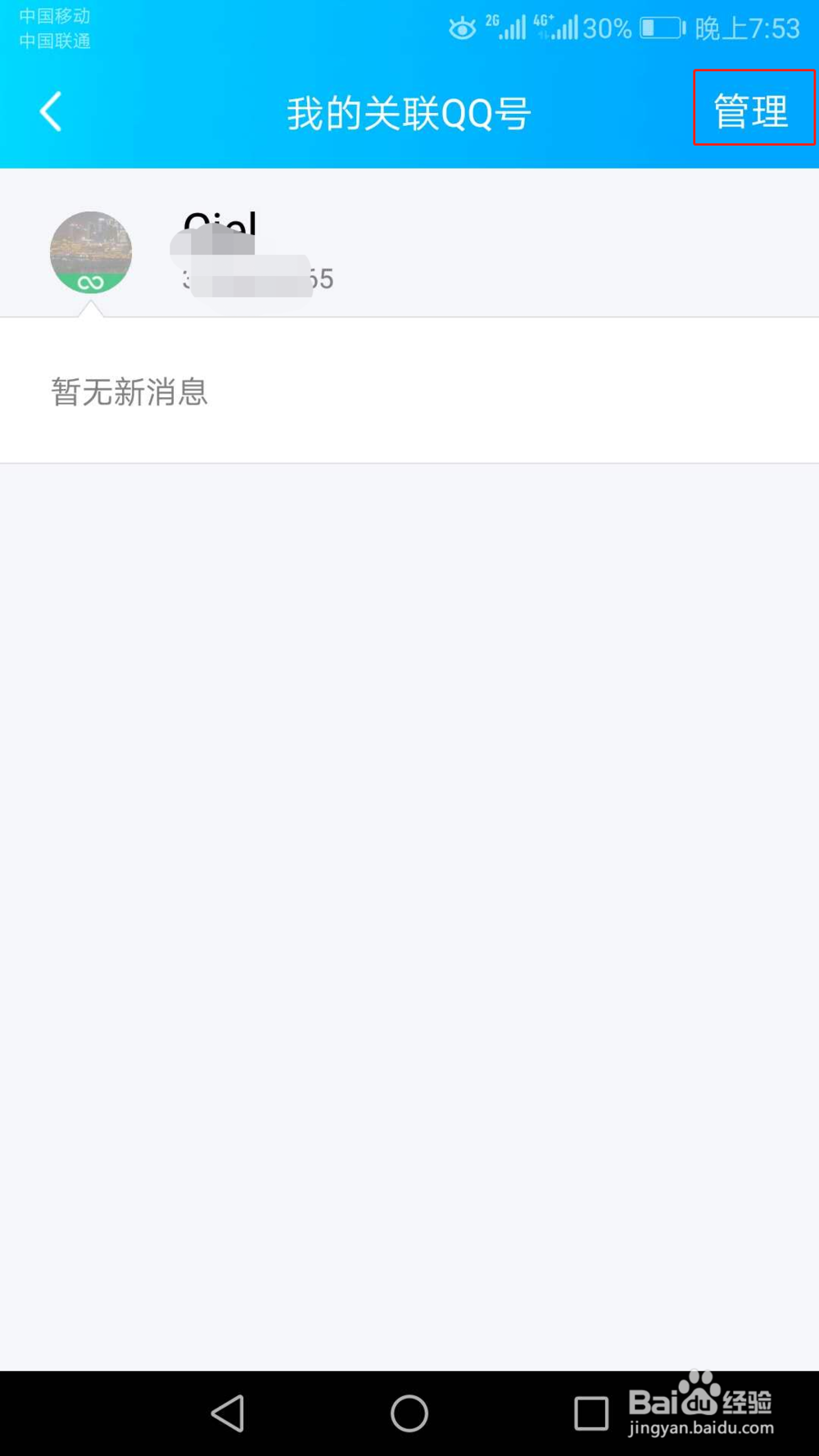 关联QQ号怎么登录