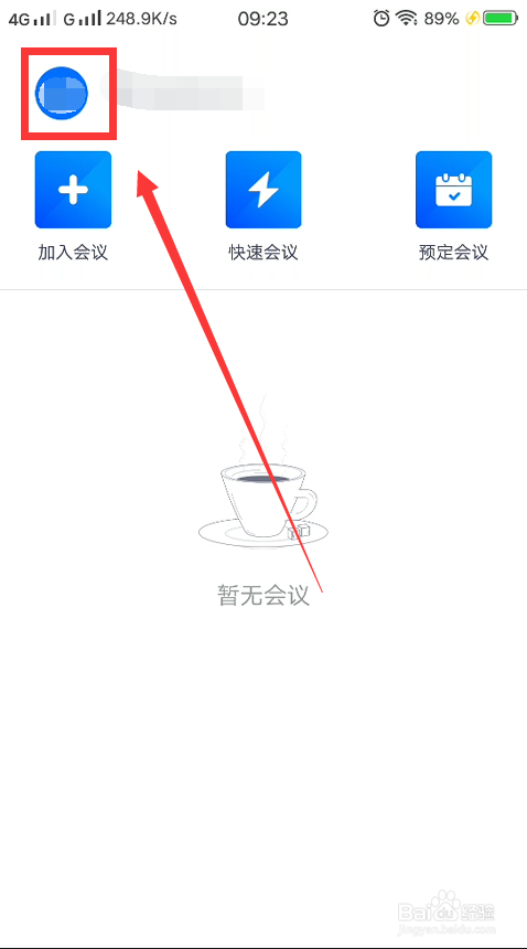 腾讯会议怎么注销账户