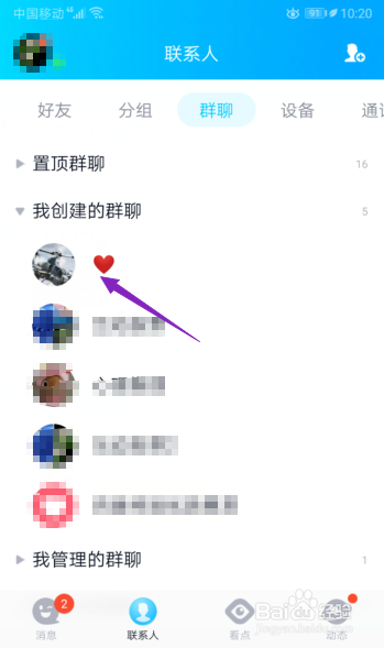 QQ群如何开启全员禁言