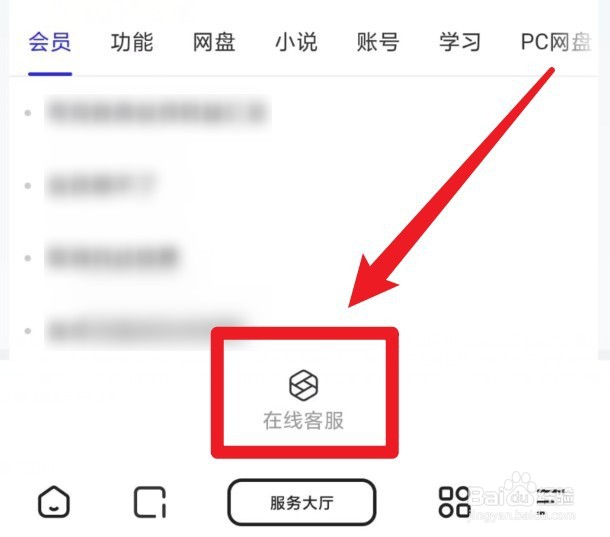 手机夸克怎么找在线客服
