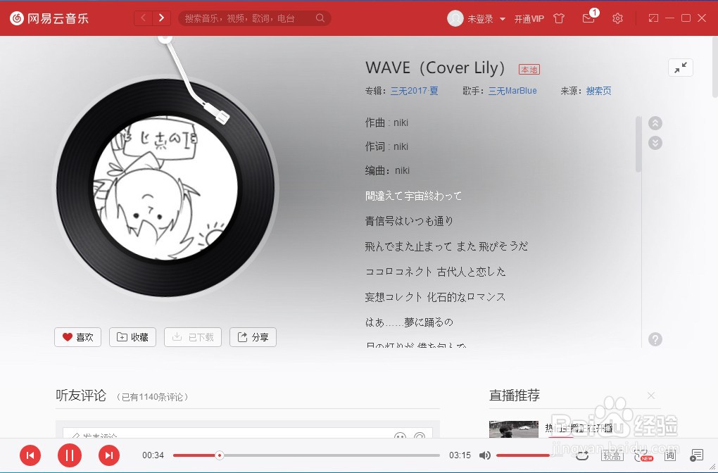 网易云音乐怎么显示歌词翻译