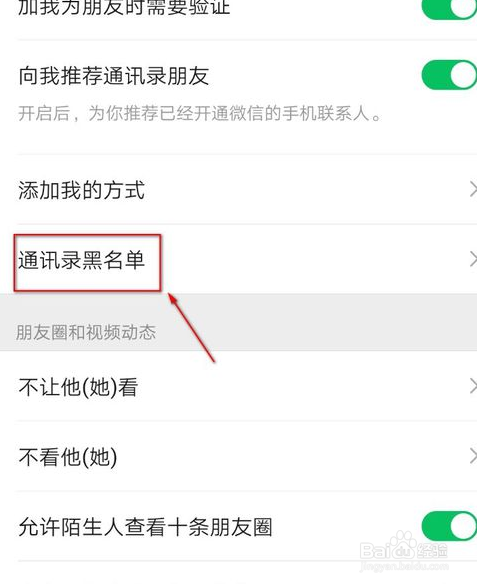 微信怎么清空黑名单