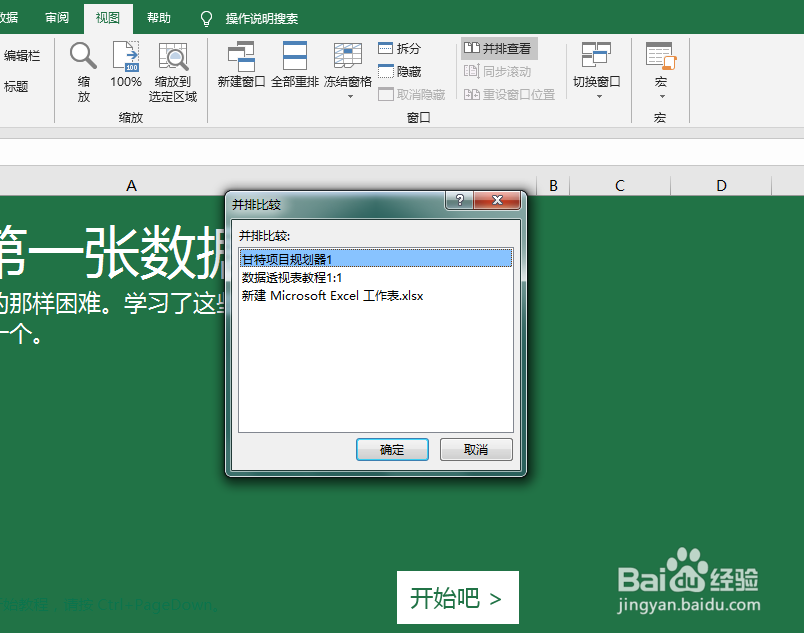 如何让excel在两个窗口分开显示
