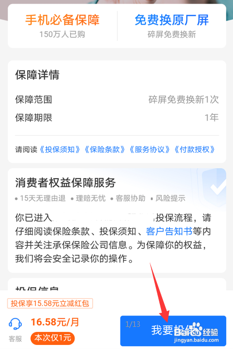 支付宝碎屏险怎么投保