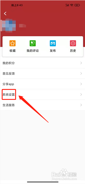 锦绣太原app怎样清理缓存