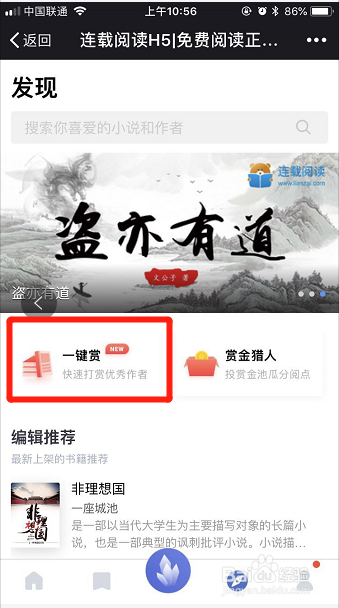 如何在连载阅读进行打赏？
