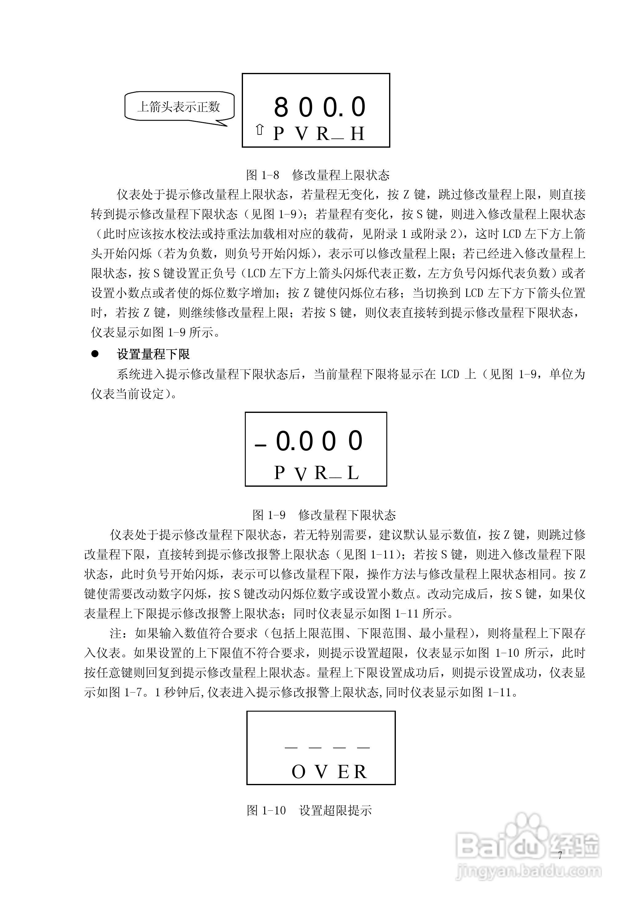 通博ZUT 型智能浮筒液位(界位)变送器使用说明书:[1]