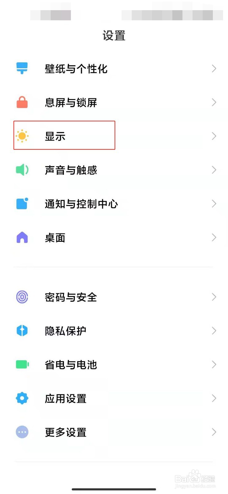 小米手机如何修改屏幕刷新率