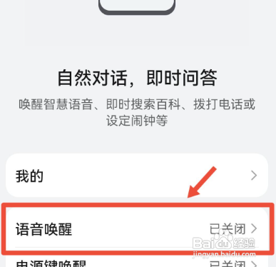 华为p50怎么开启语音唤醒功能