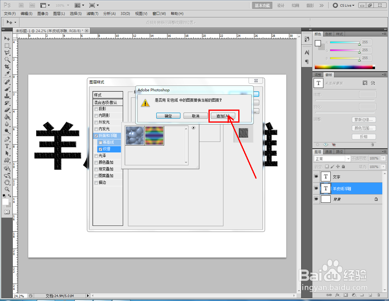 ps如何制作羊皮纸浮雕文字