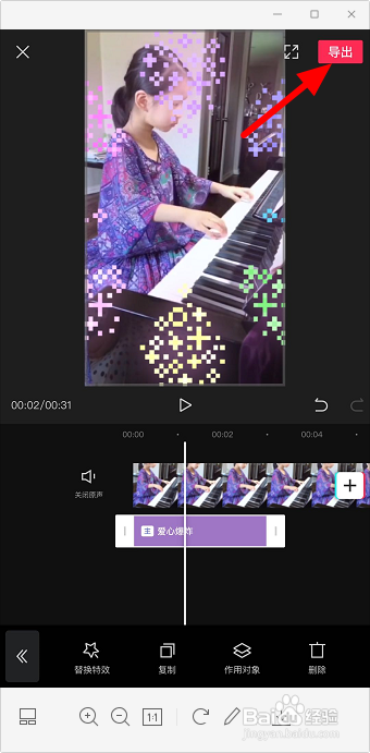 剪映怎么添加特效