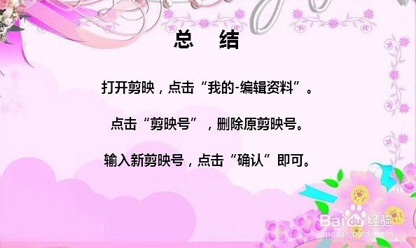 剪映号怎么改 剪映怎么改剪映号