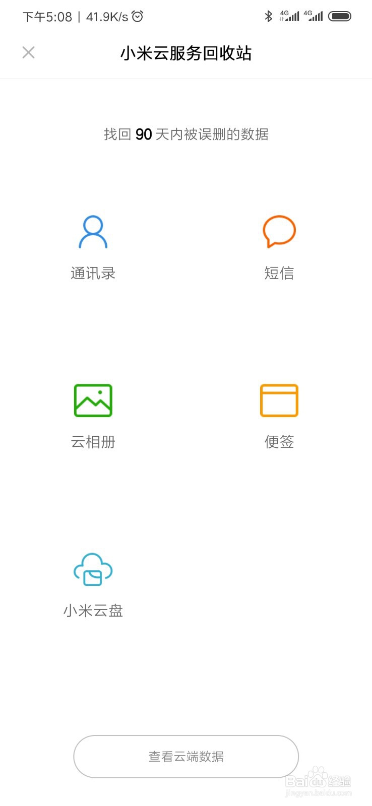 小米手机小米9如何恢复删除的短信？