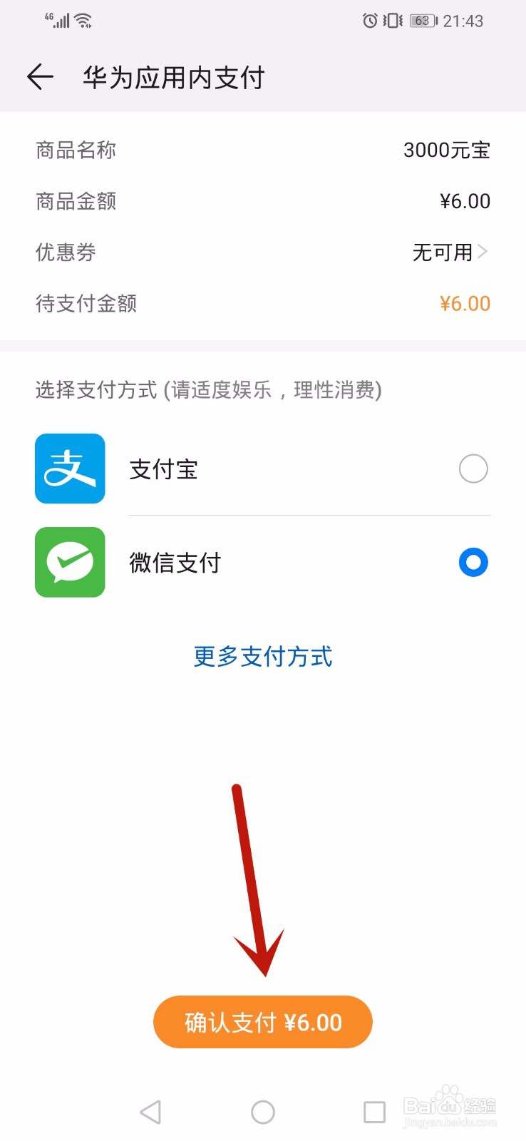 刀剑契约手游怎么充值