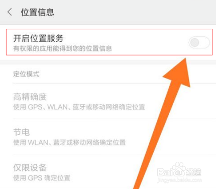 小米8定位设置在哪里设置
