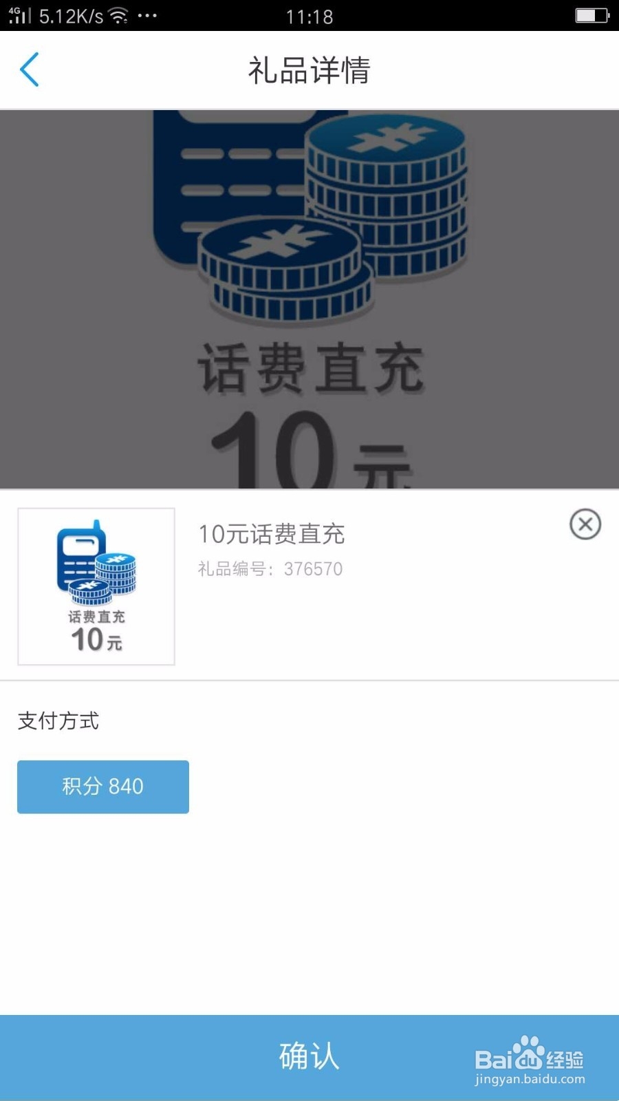 怎样查询/兑换移动话费