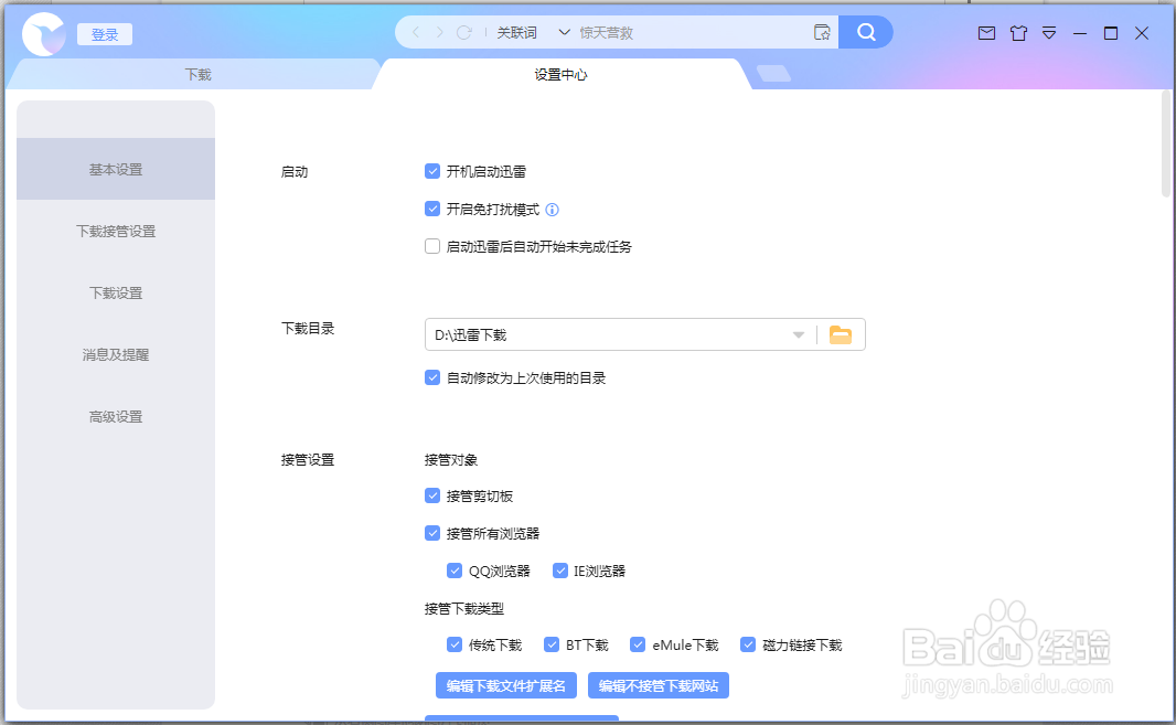 怎么关闭迅雷的开机启动