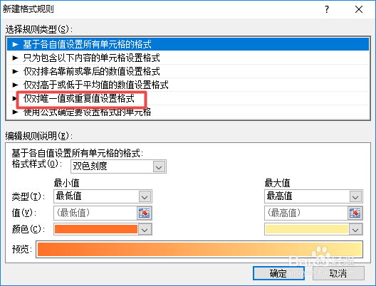 excel中如何查找并颜色显示唯一值