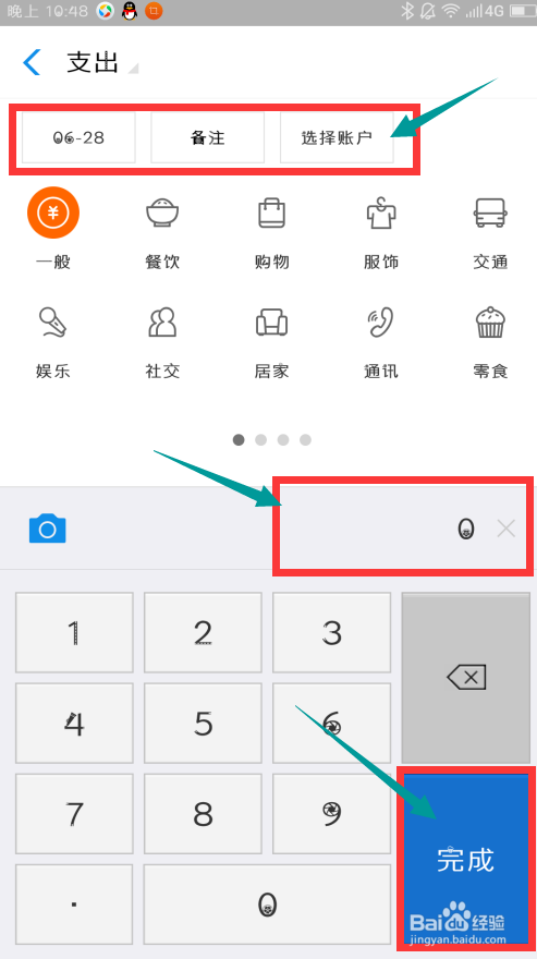 支付宝记账本功能的操作技巧！