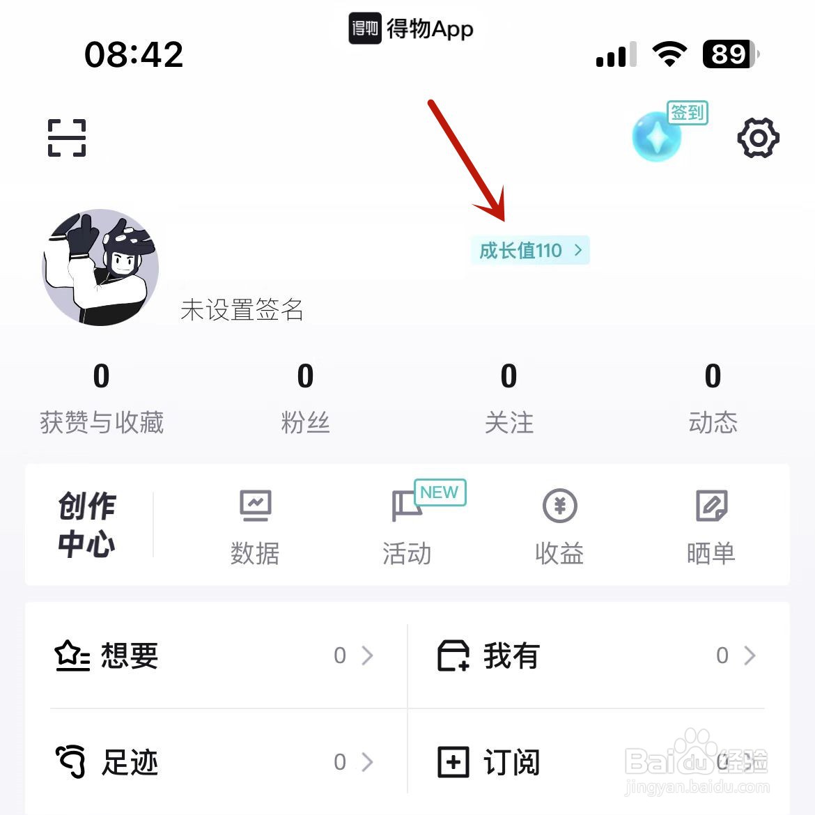 得物成长值明细怎么查看