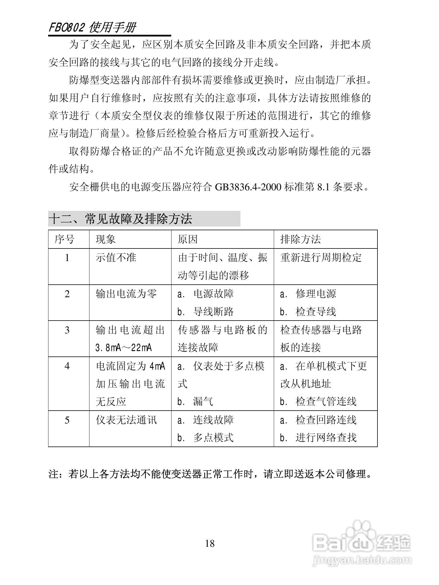 百特工控 FB0802/0802W智能型陶瓷压力变送器使用说明:[2]
