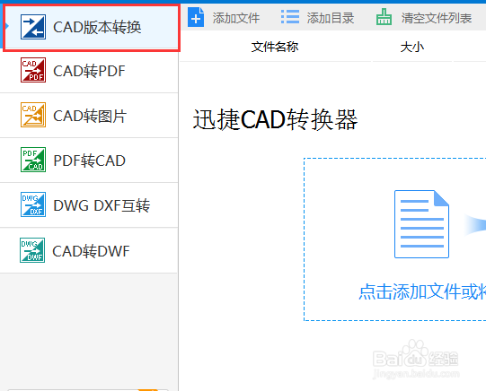 将高版本CAD文件转换为低版本的方法？