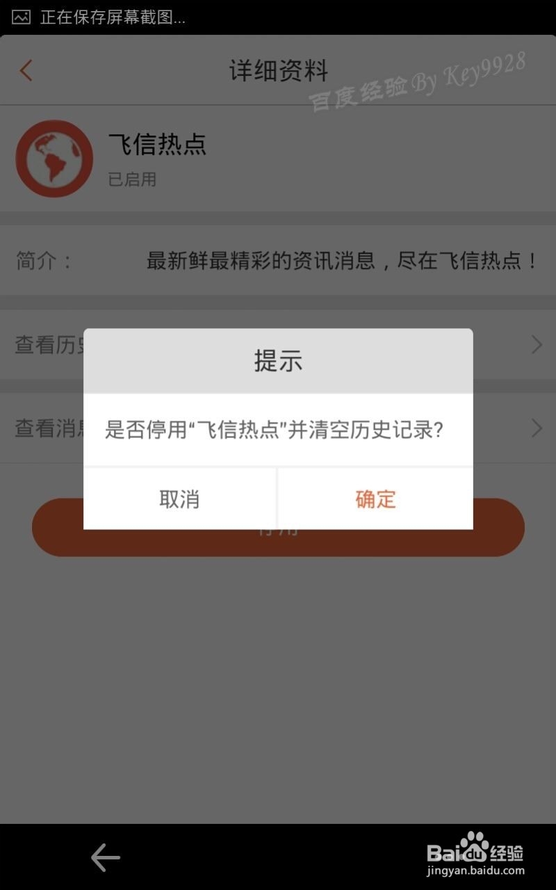 怎么取消飞信热点推荐