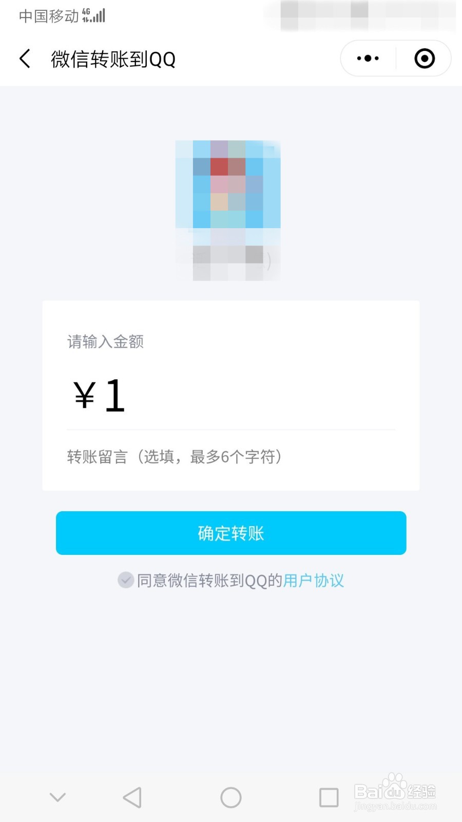 怎么将微信零钱转到QQ钱包