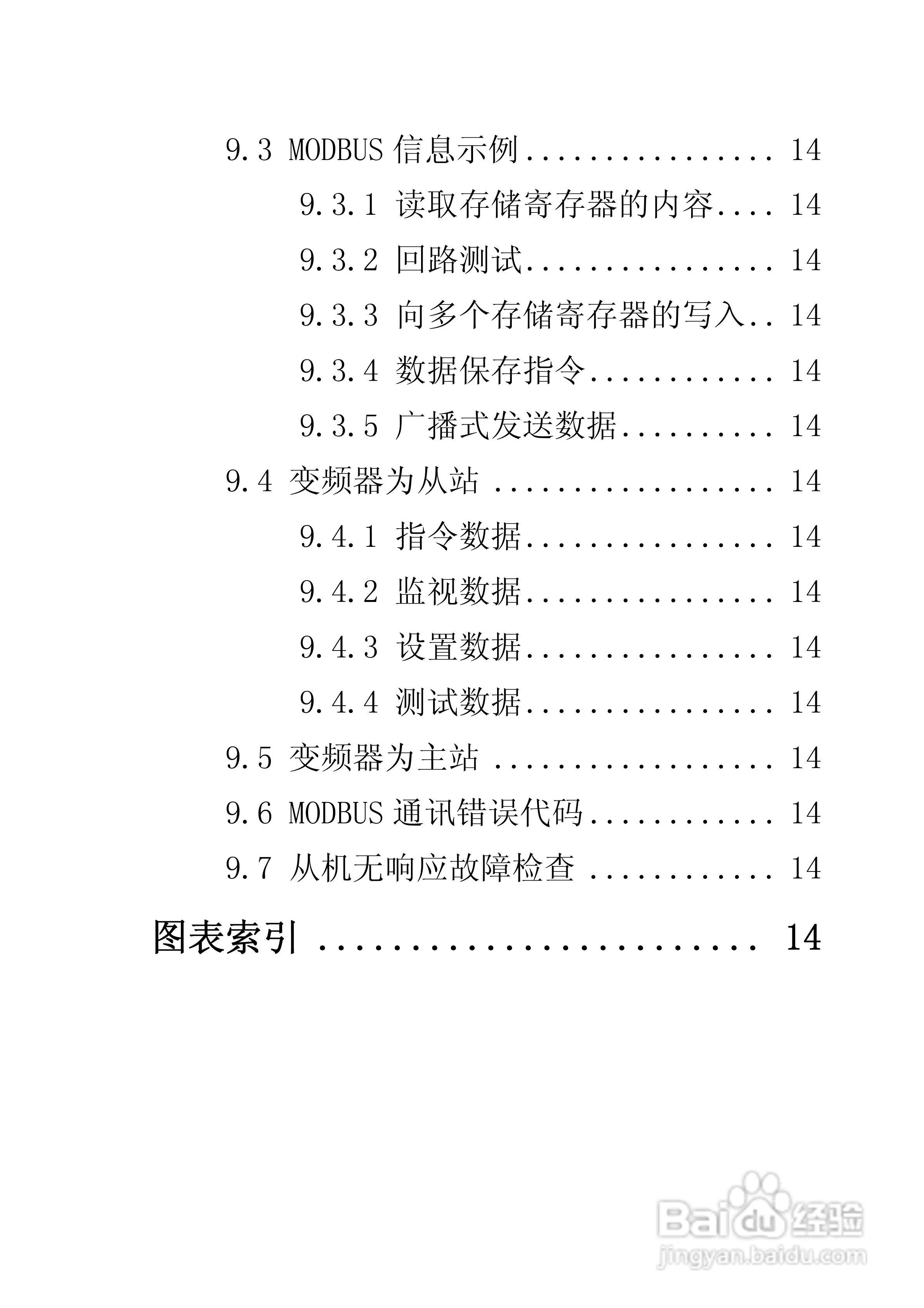 南方安华E100T5R5P变频器说明书:[1]