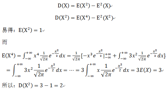 标准正态分布的平方方差为什么是2