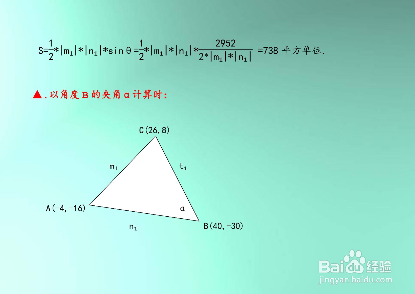 求经过三点A,B,C三角形的面积的多种计算方法A6