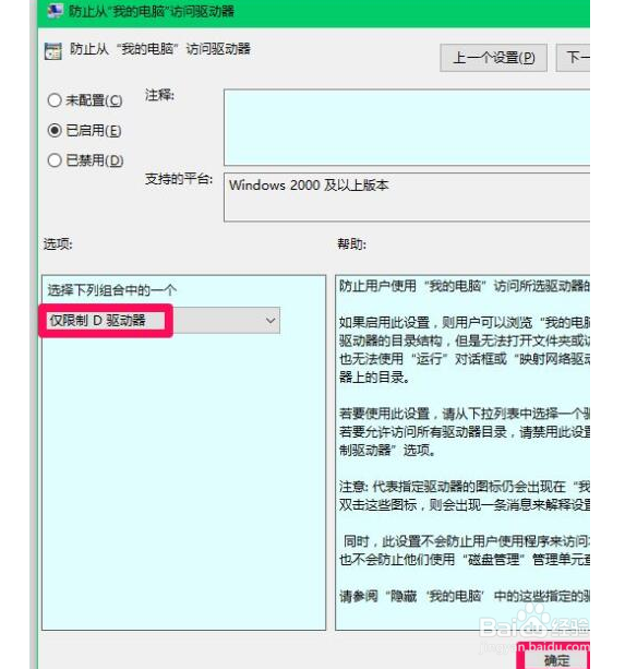 Win10系统锁定磁盘防止访问步骤