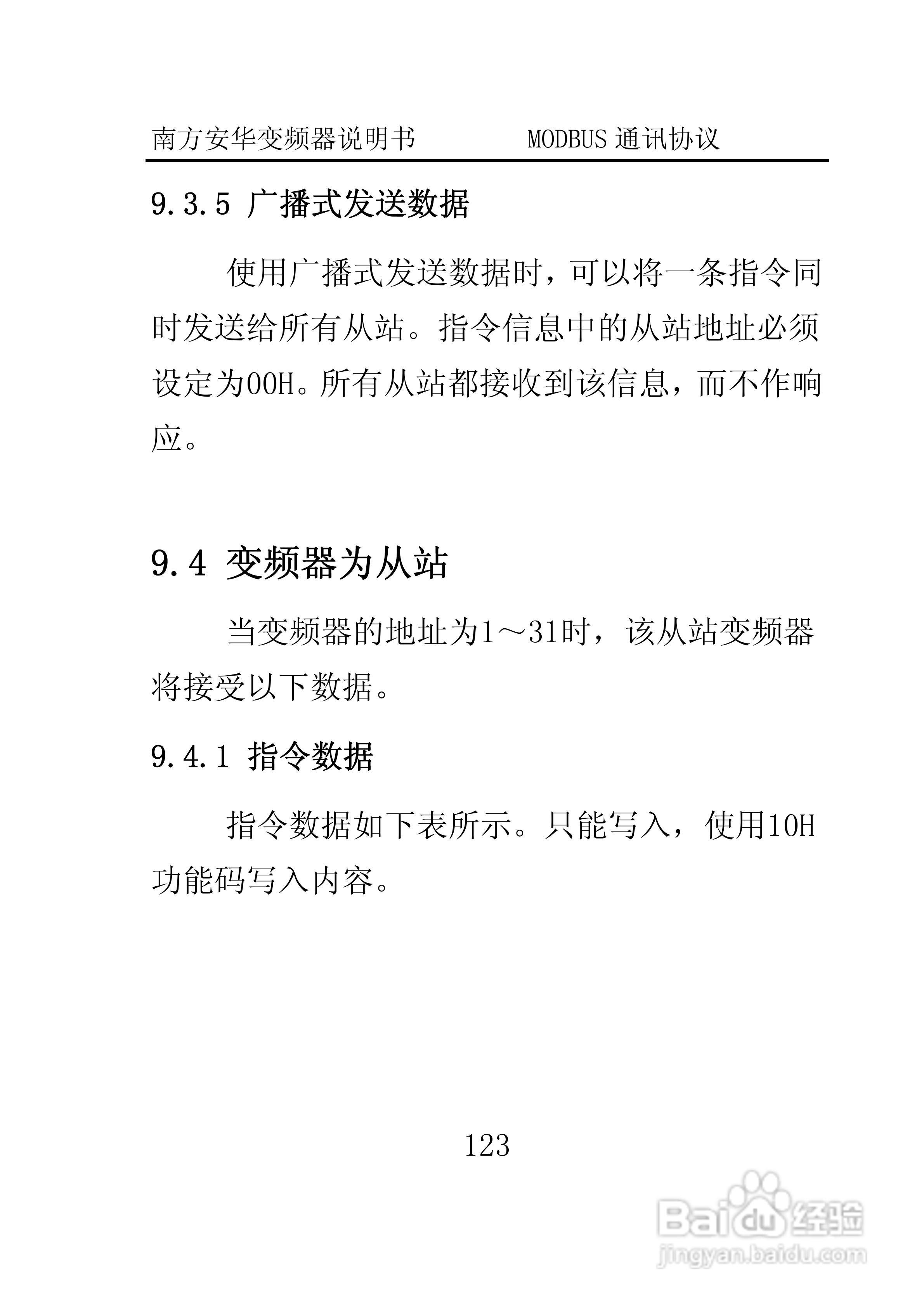 南方安华E100T5R5P变频器说明书:[13]