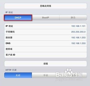 iPhone如何设置WIFI