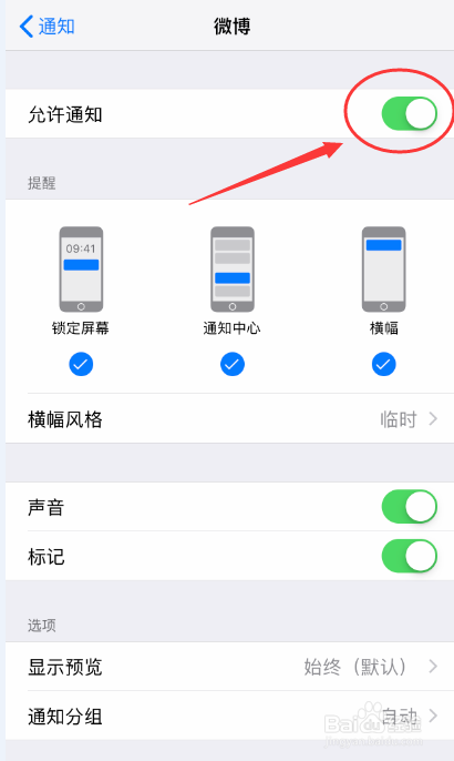 苹果手机怎么关闭微博APP的消息通知