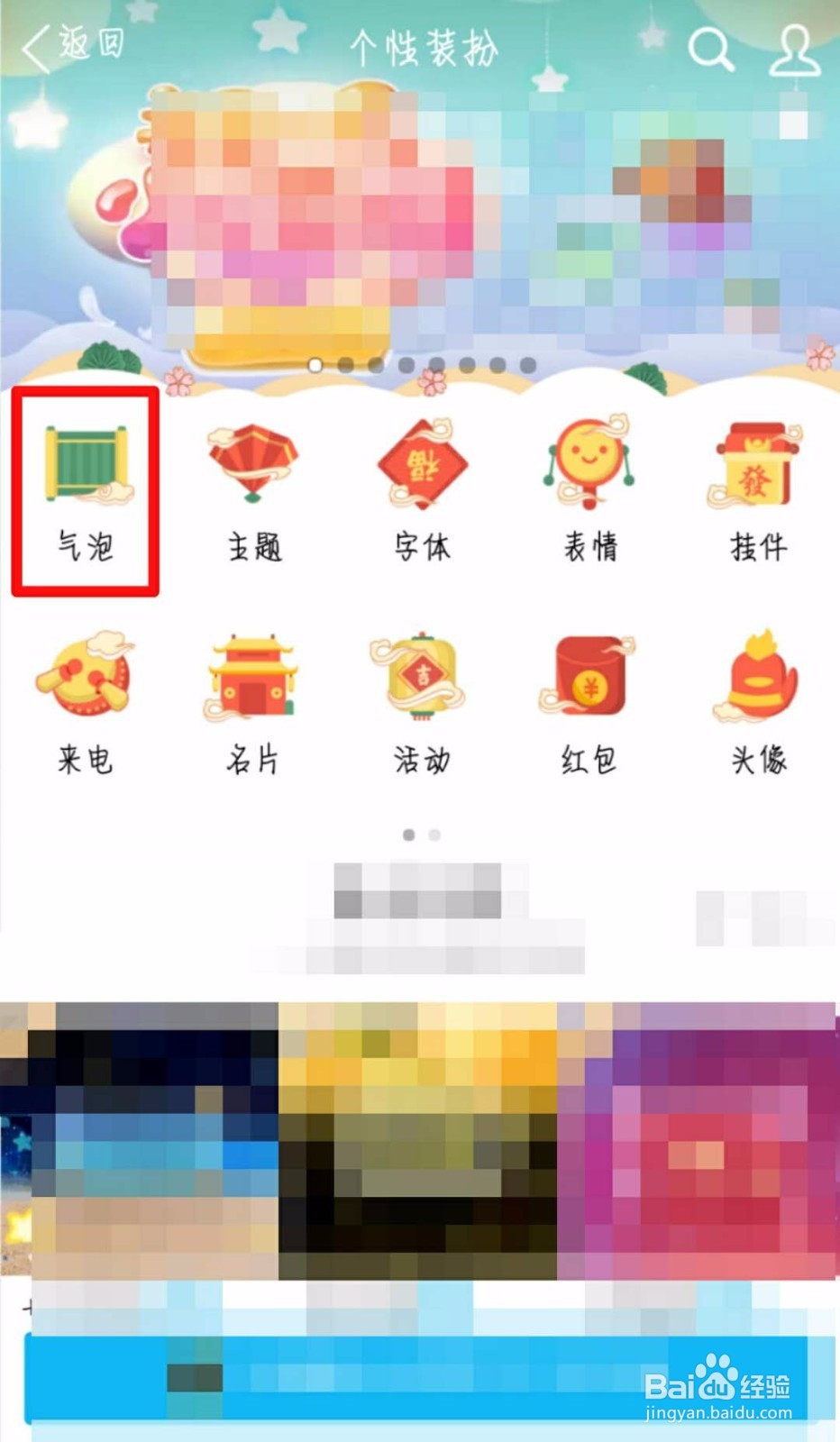 QQ怎么设置聊天气泡和恢复默认气泡