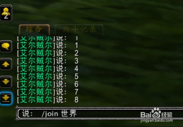 魔兽世界如何切换聊天频道？